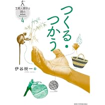動く・集まる 生態人類学は挑む SESSION 1 大塚柳太郎 動く・集まる (生態人類学は挑む SESSION 1) | 大塚 柳太郎 |本 | 通販